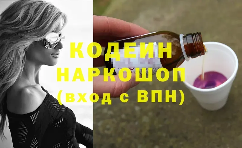 Кодеиновый сироп Lean напиток Lean (лин)  Беслан 